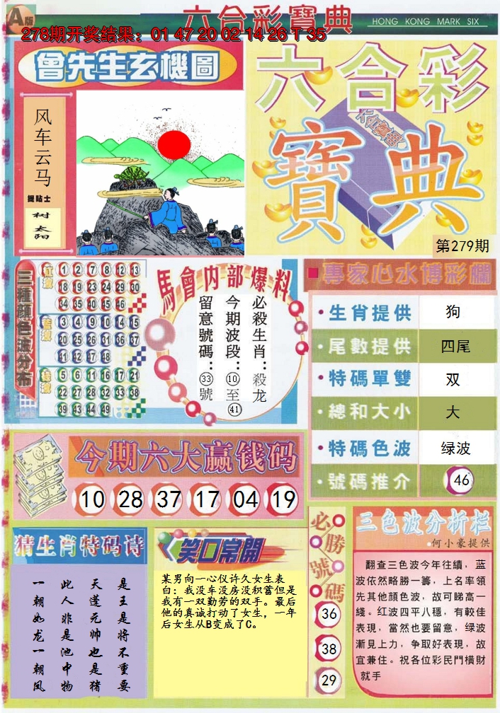 2024279期六合宝典A