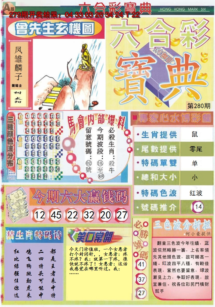 2024280期六合宝典A