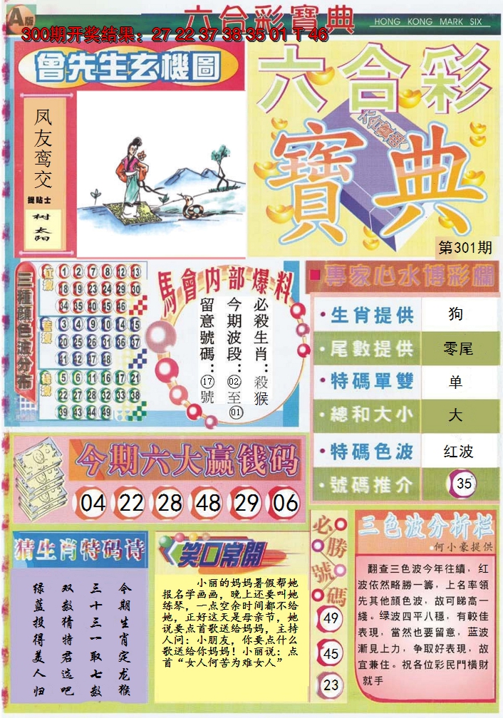 2024301期六合宝典A