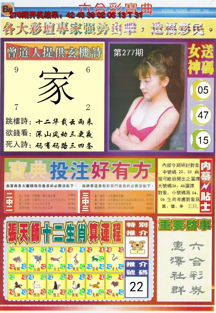 2024277期六合宝典B