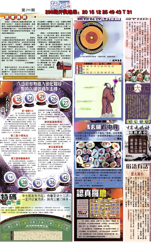 2024299期贴士皇B加大版