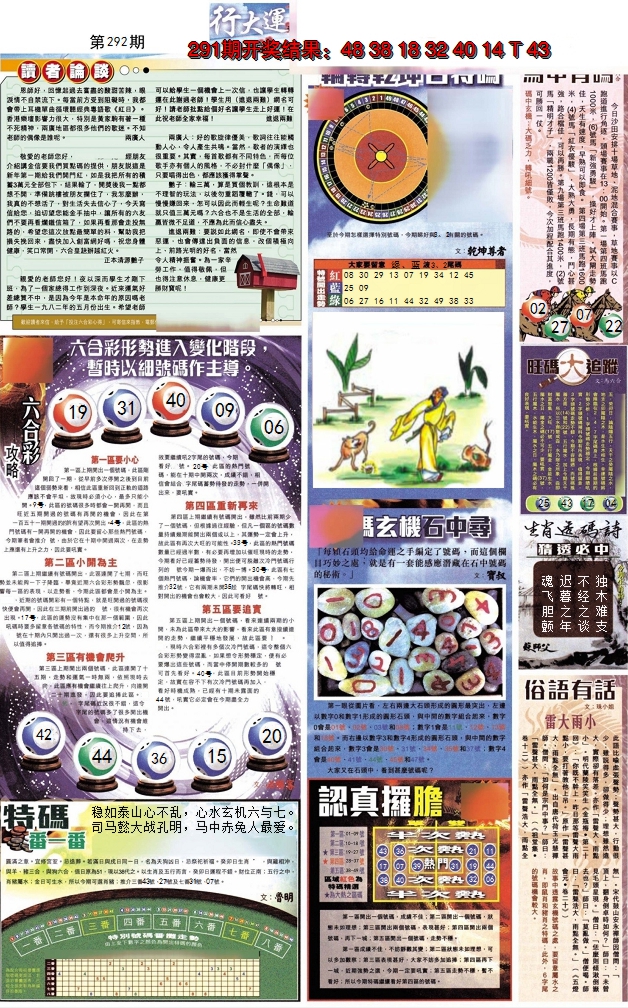 2024292期贴士皇B加大版