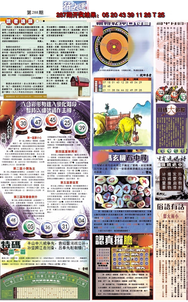 2024288期贴士皇B加大版