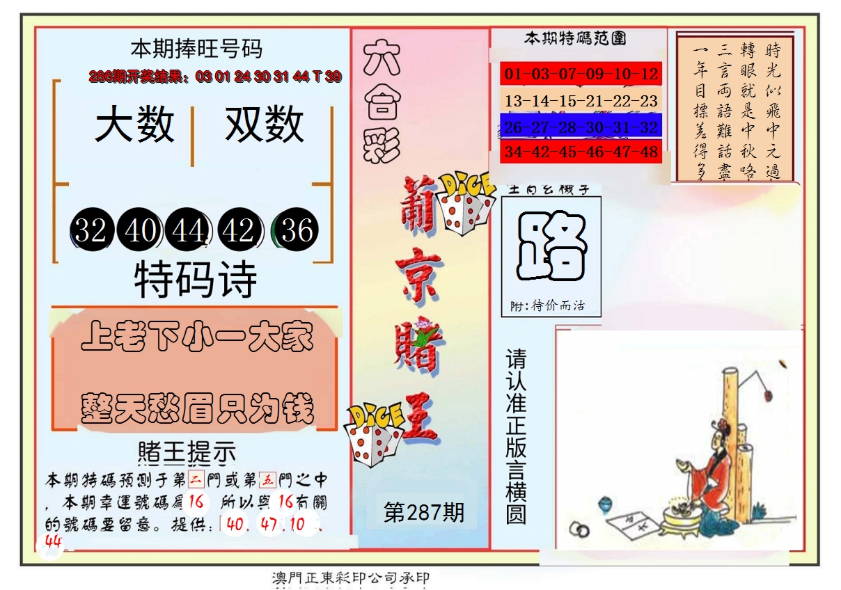 2024287期葡京赌王彩