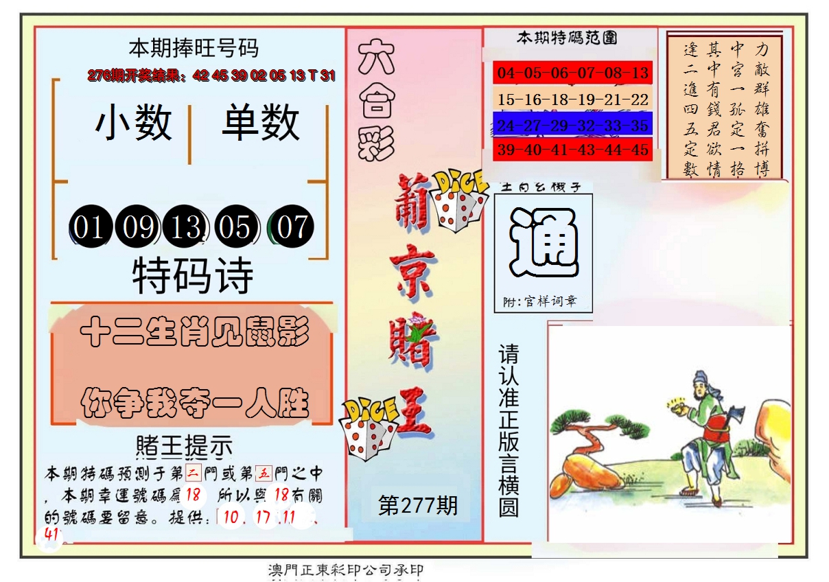 2024277期葡京赌王彩