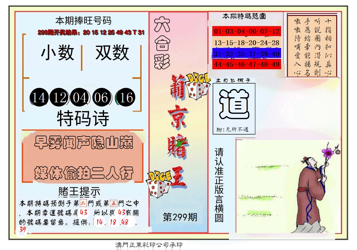 2024299期葡京赌王彩