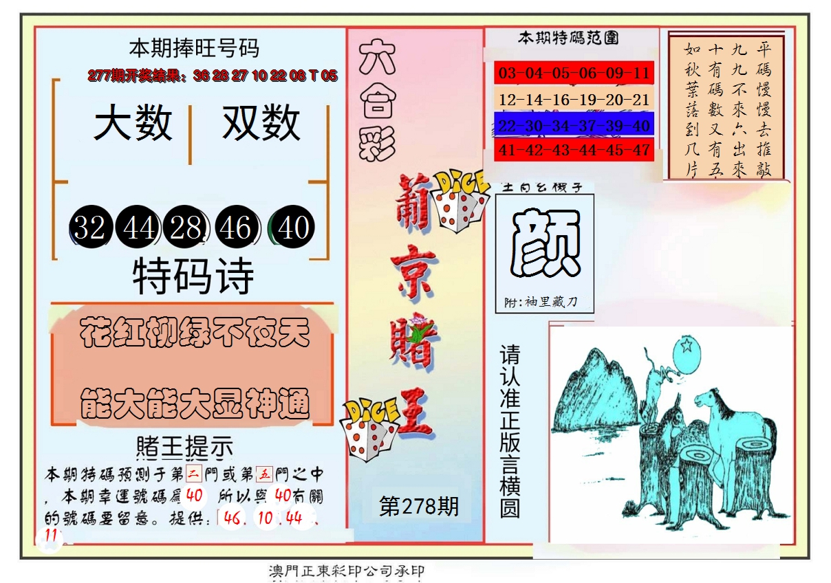 2024278期葡京赌王彩