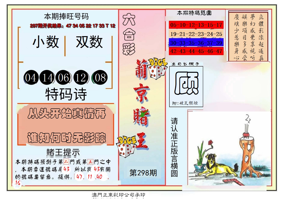 2024298期葡京赌王彩