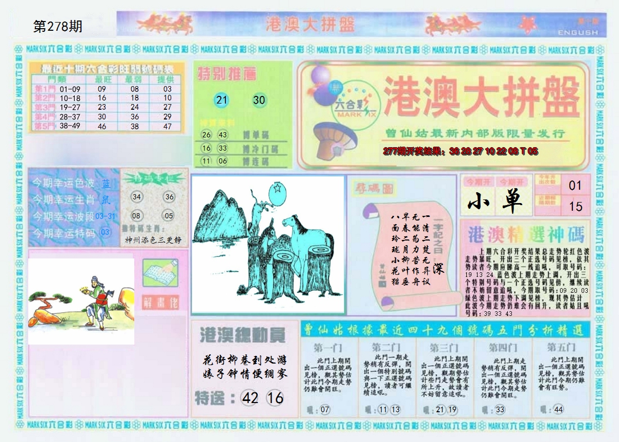 2024278期港澳大拼盘A