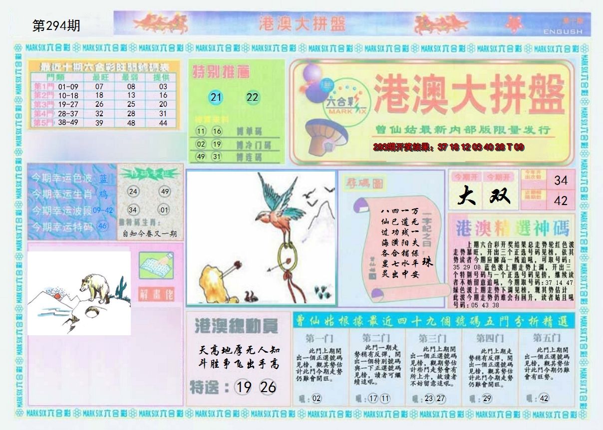 2024294期港澳大拼盘A