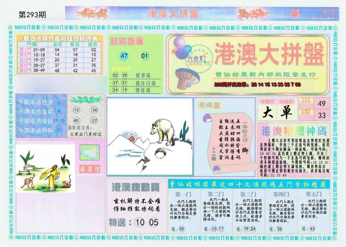 2024293期港澳大拼盘A