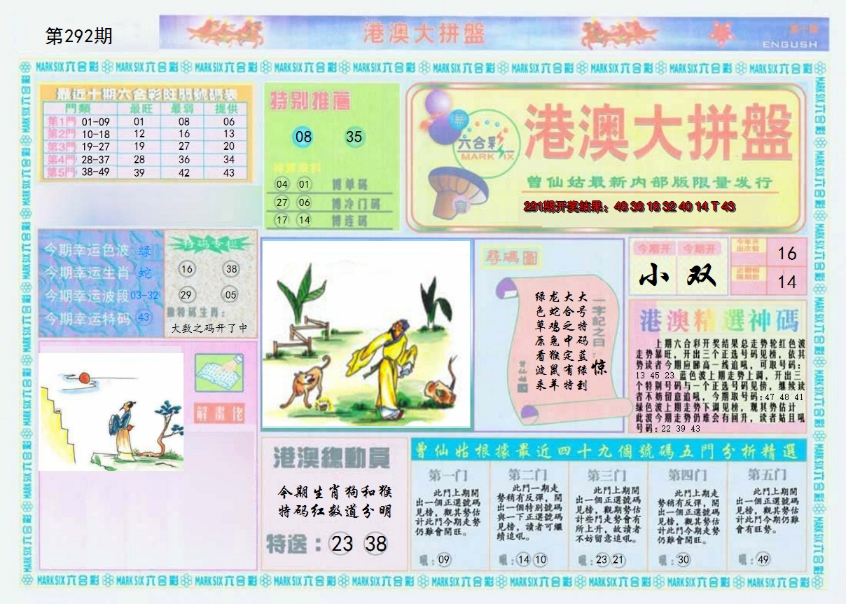 2024292期港澳大拼盘A