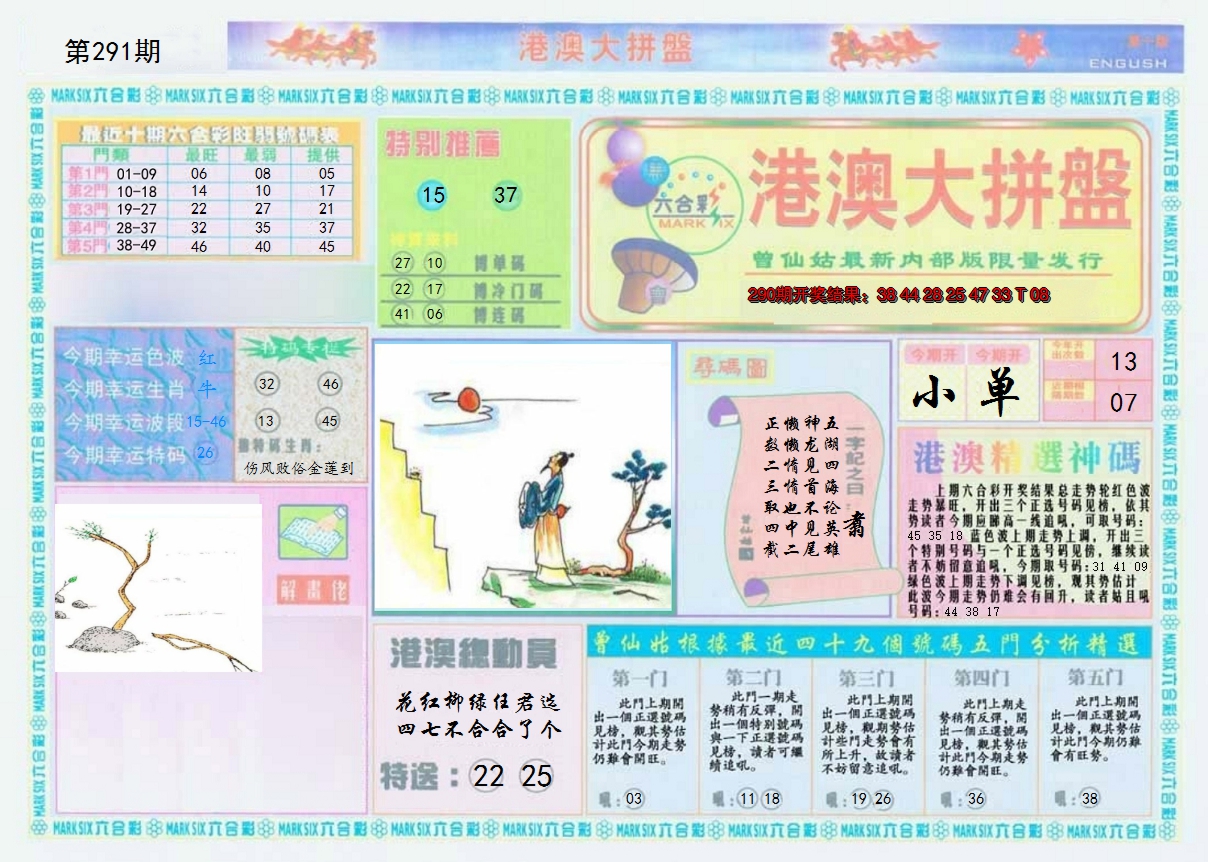 2024291期港澳大拼盘A