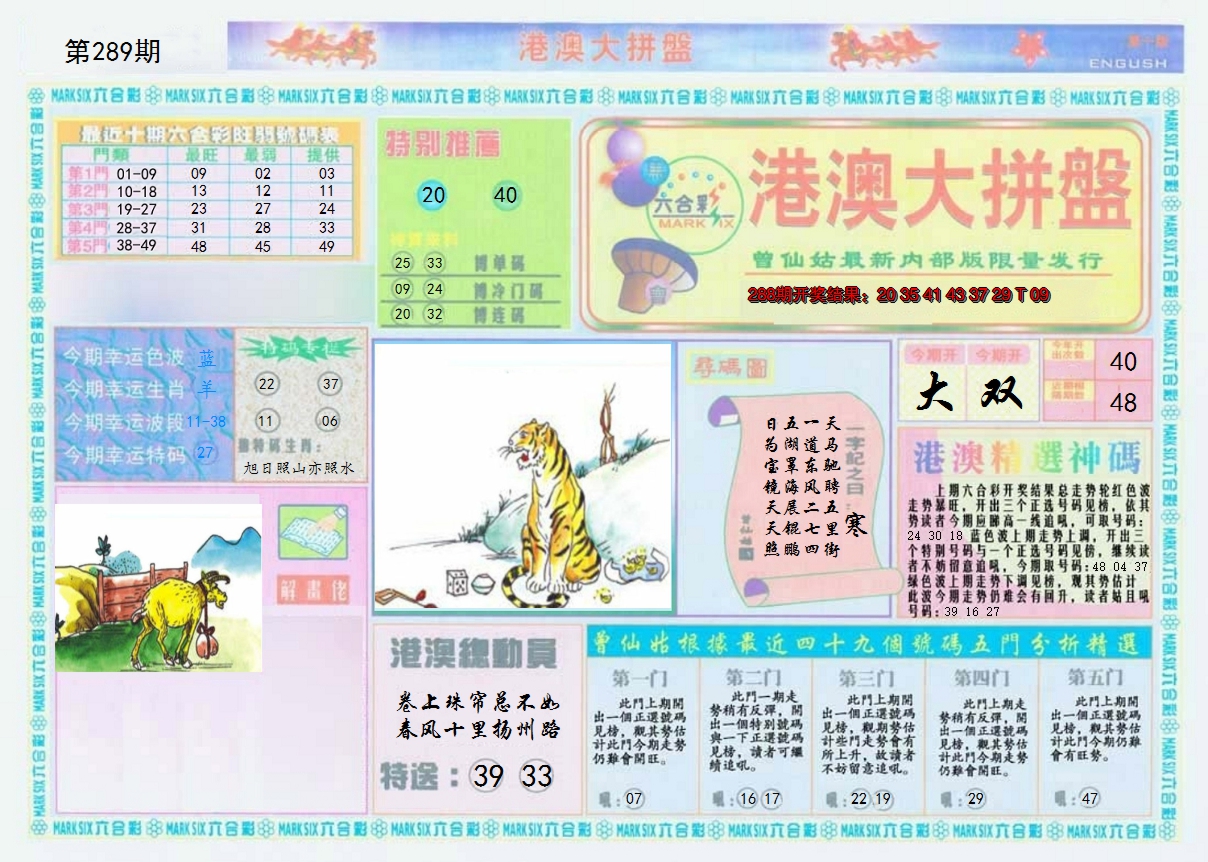 2024289期港澳大拼盘A