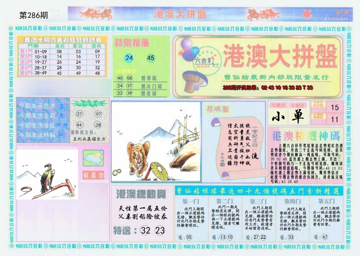 2024286期港澳大拼盘A