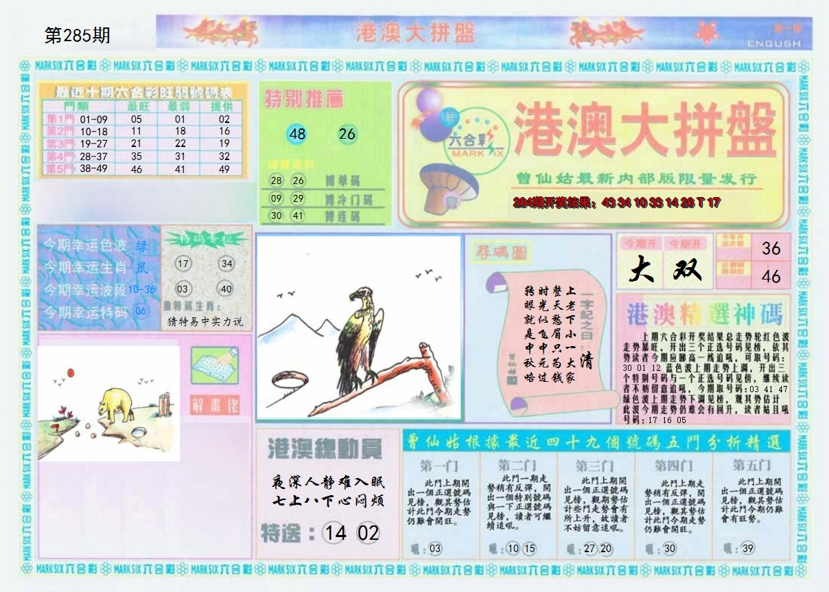 2024285期港澳大拼盘A