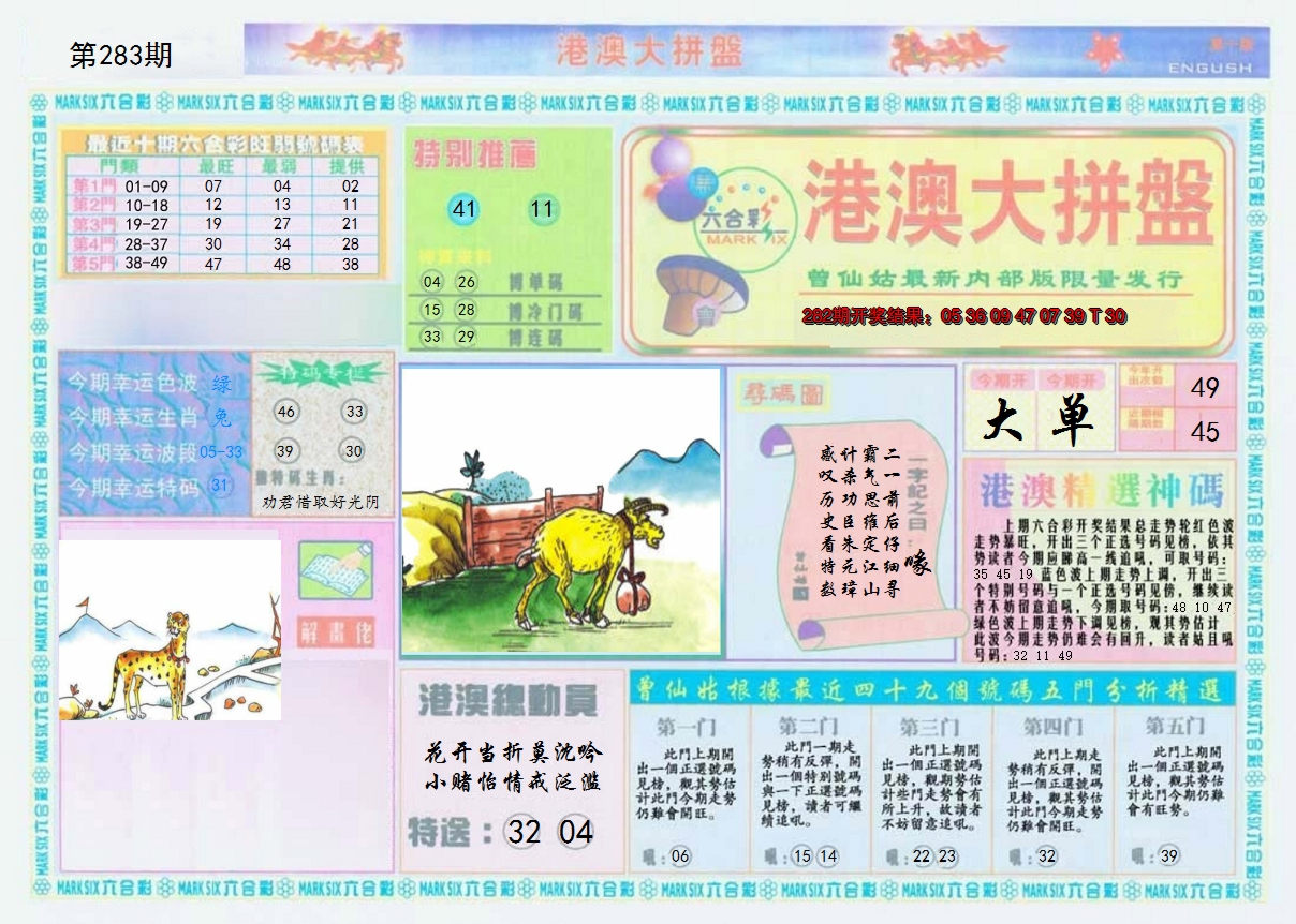 2024283期港澳大拼盘A