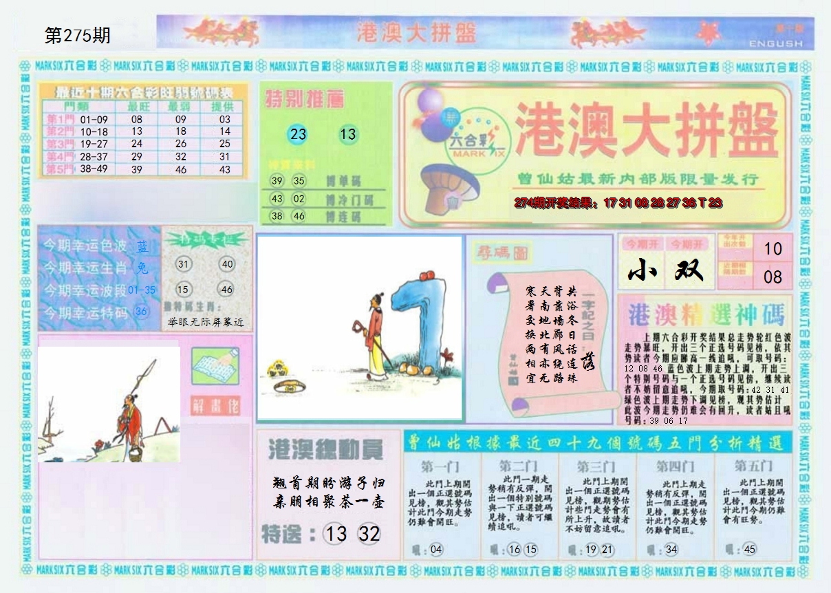 2024275期港澳大拼盘A