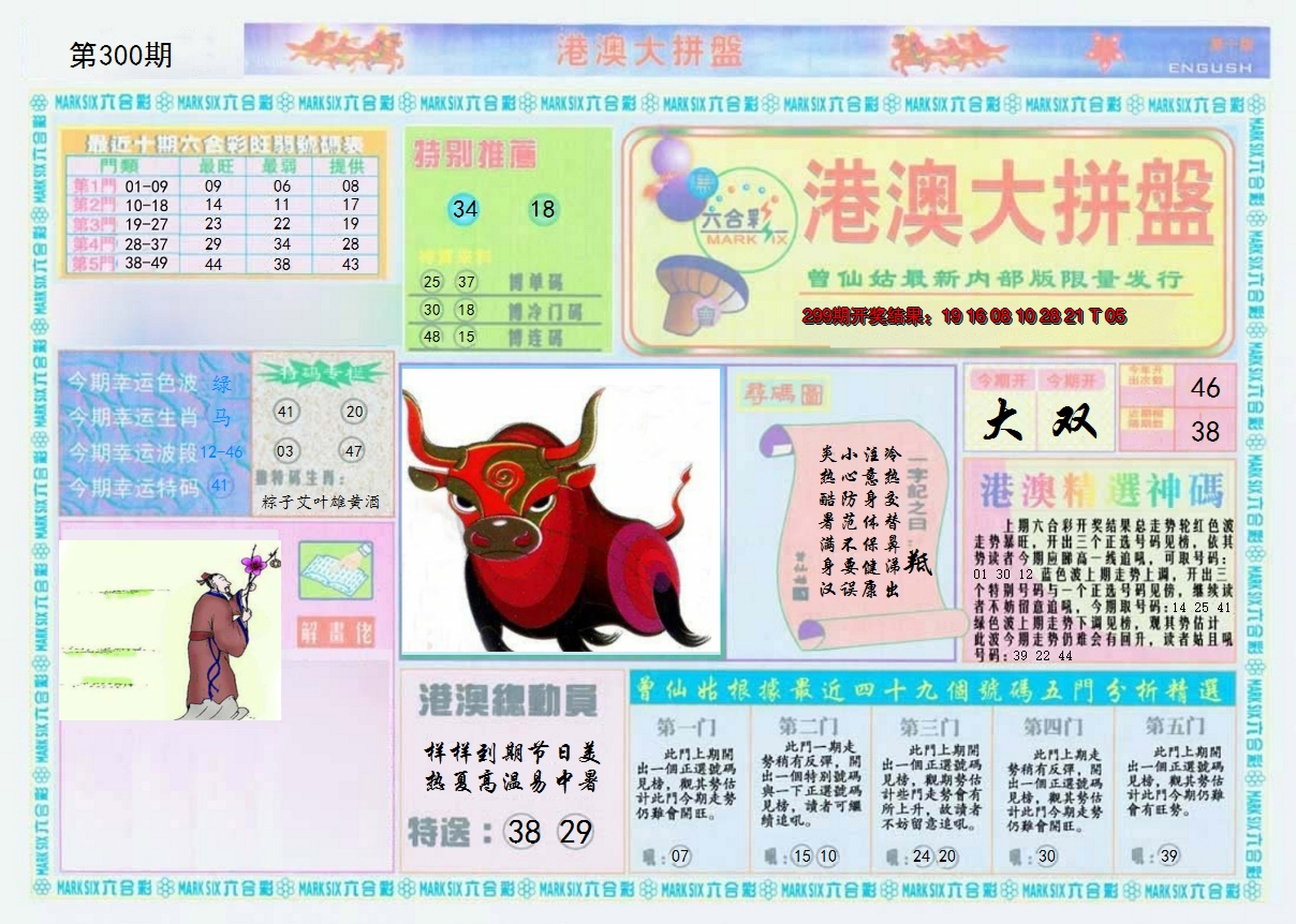 2024300期港澳大拼盘A