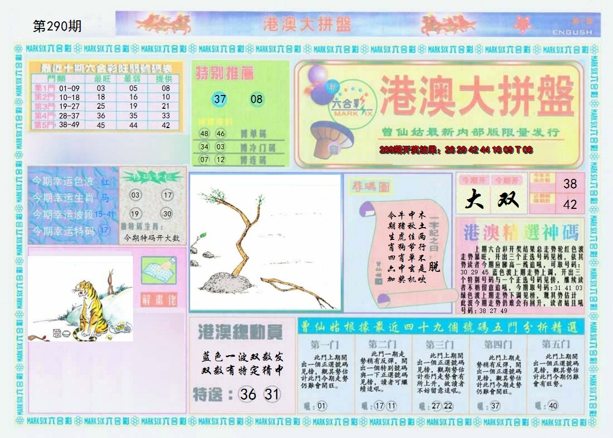 2024290期港澳大拼盘A