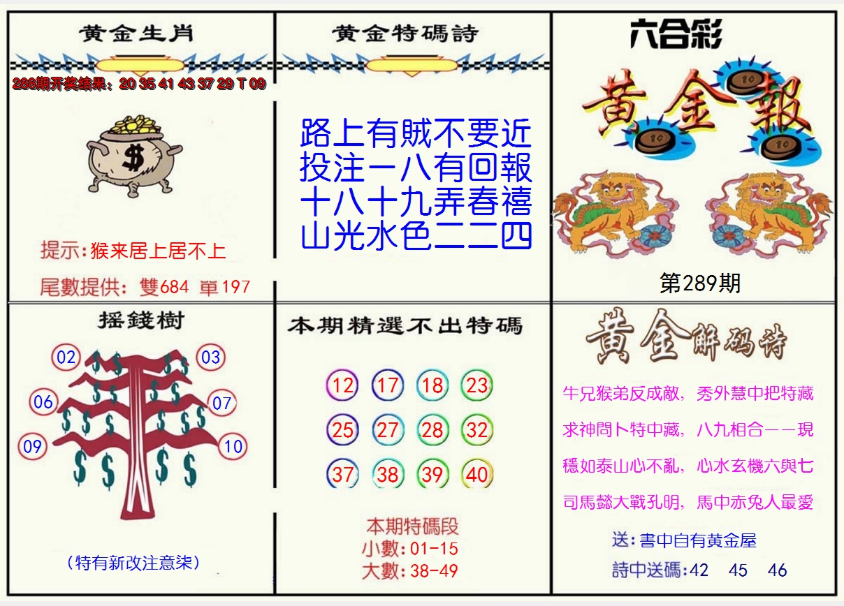 2024289期黄金报
