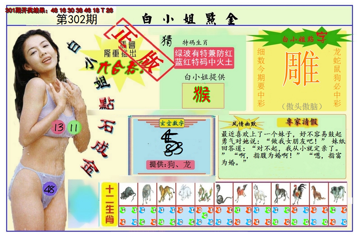 2024302期白小姐点金