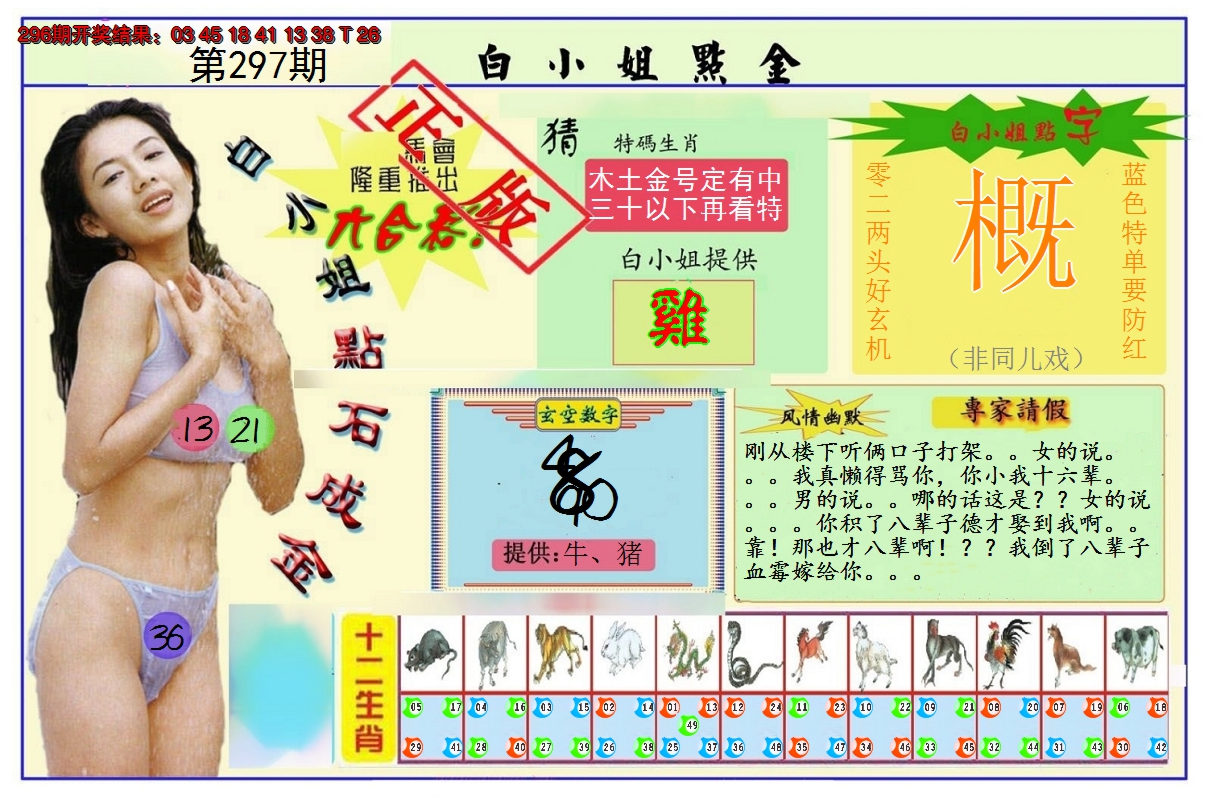 2024297期白小姐点金