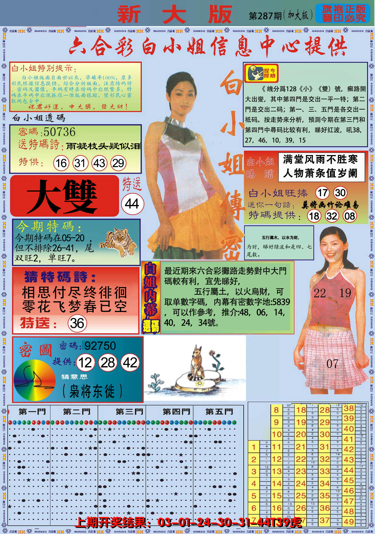 2024287期白小姐祺袍A加大版