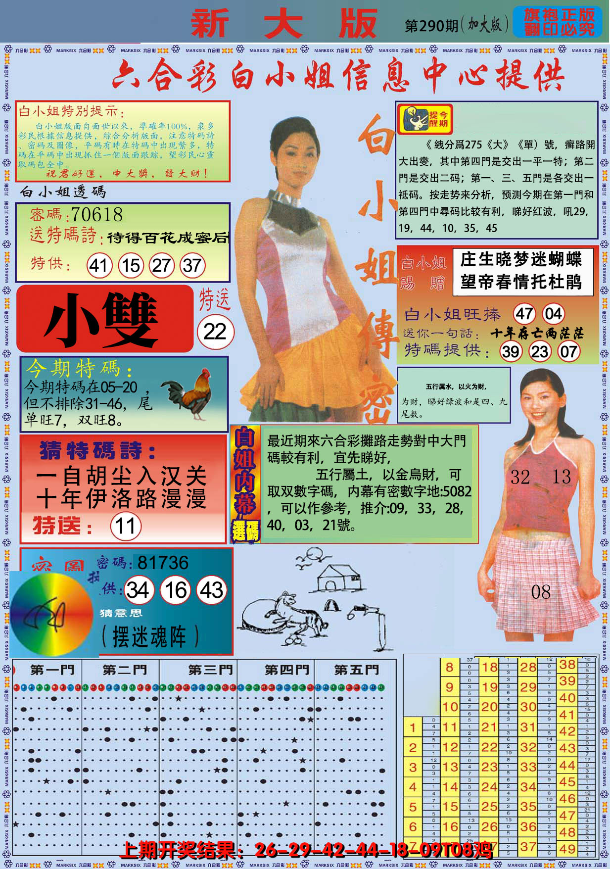 2024290期白小姐祺袍A加大版