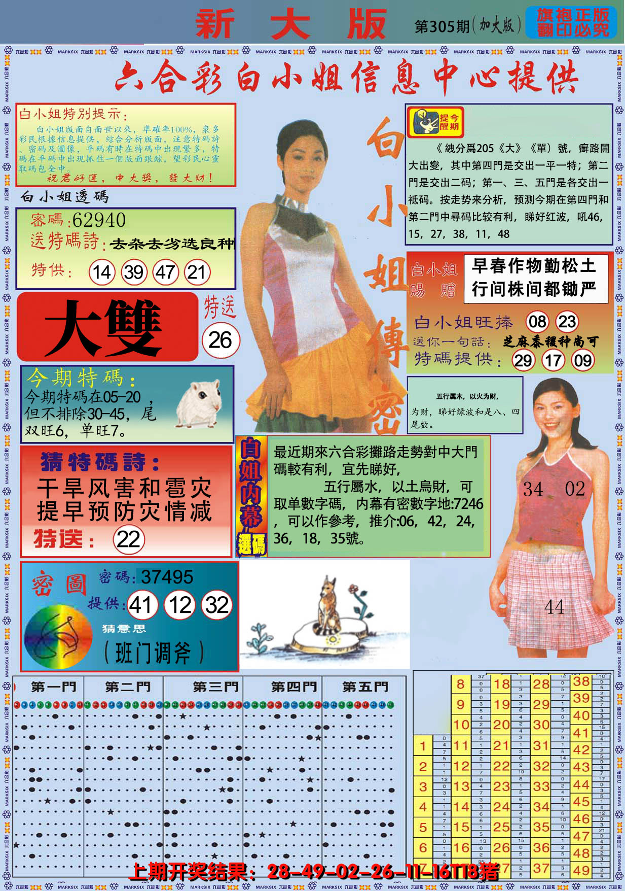 2024305期白小姐祺袍A加大版