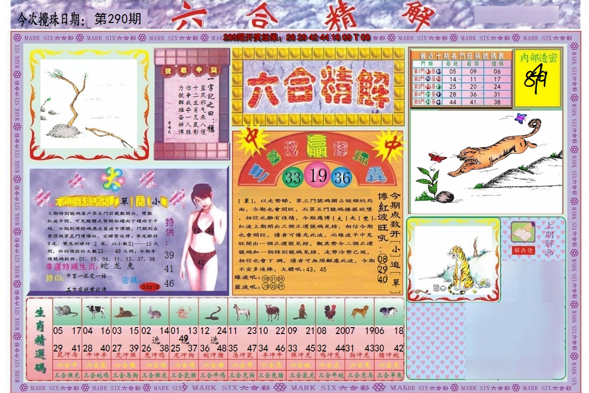 2024290期六合精解A