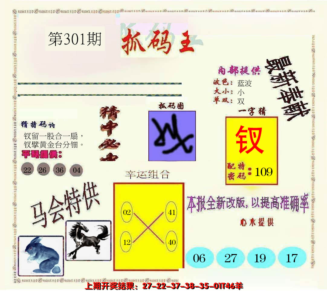 2024301期新抓码王