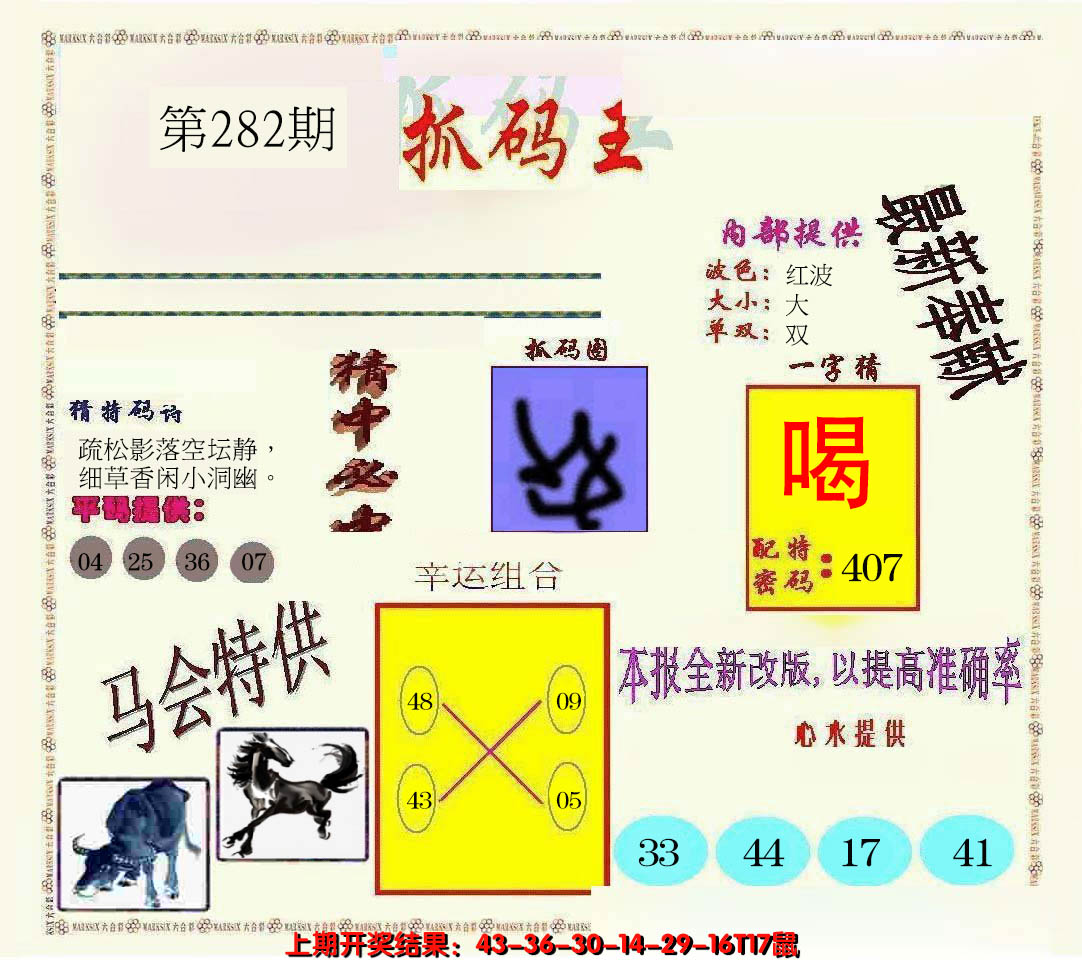 2024282期新抓码王