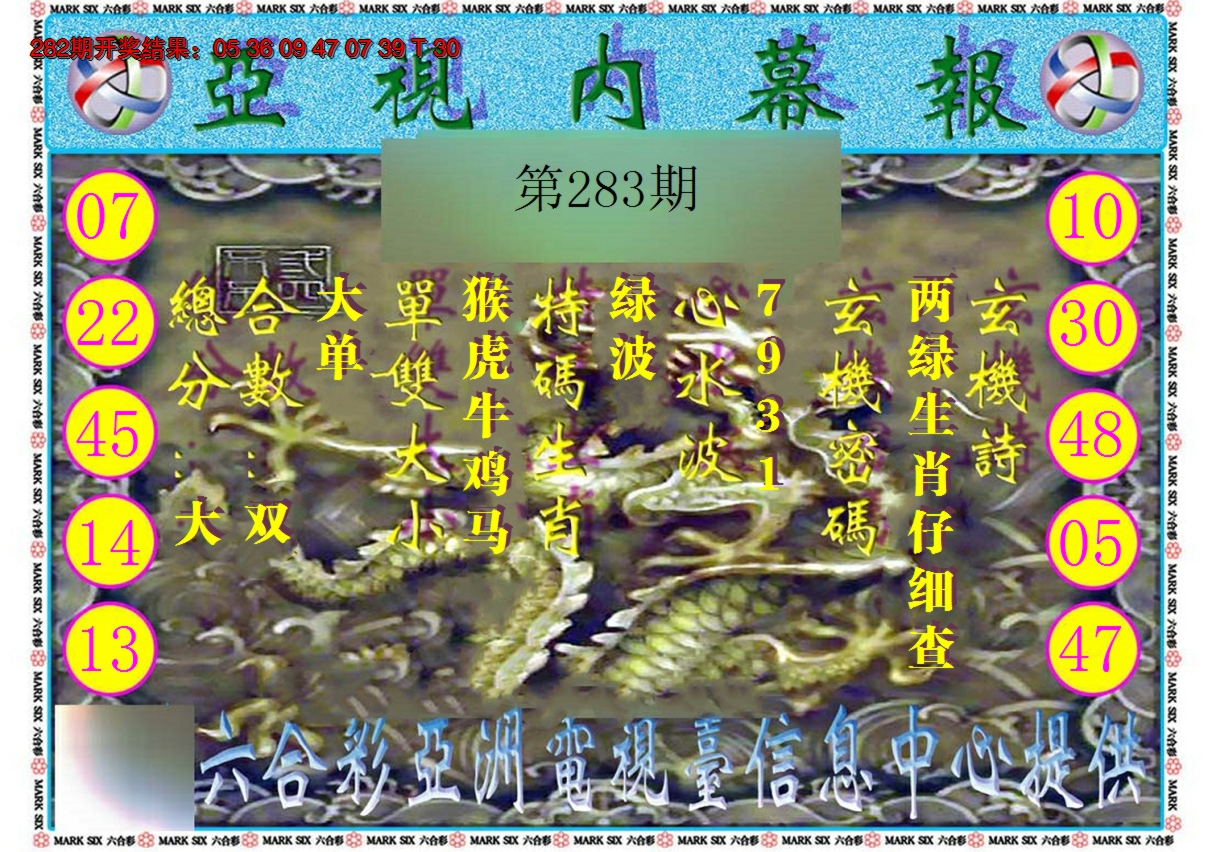 2024283期亚视内幕报