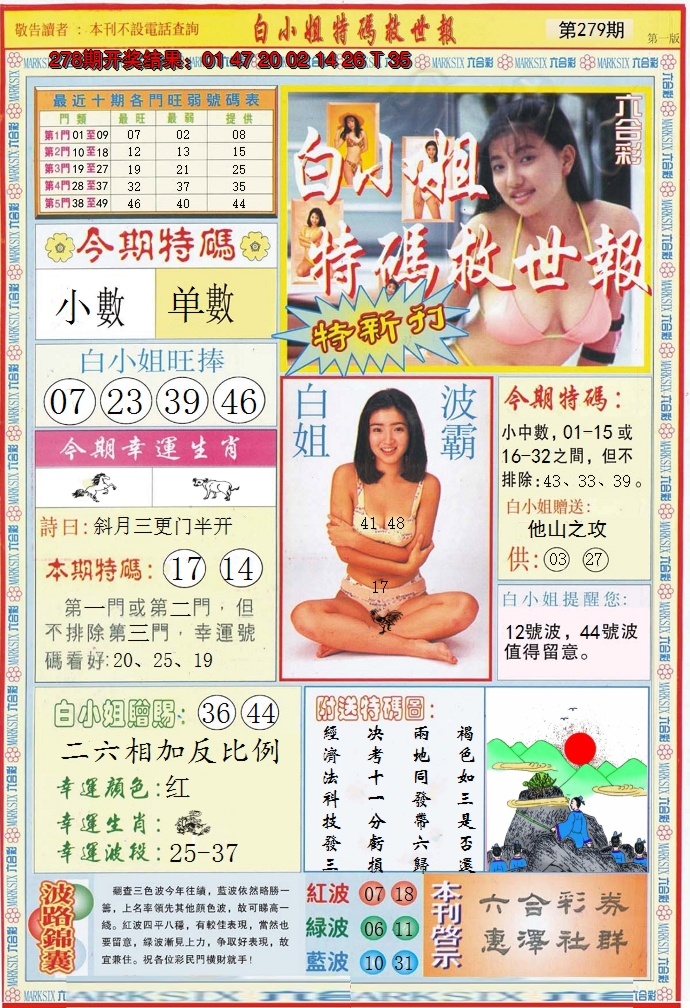 2024279期白小姐特新刊A