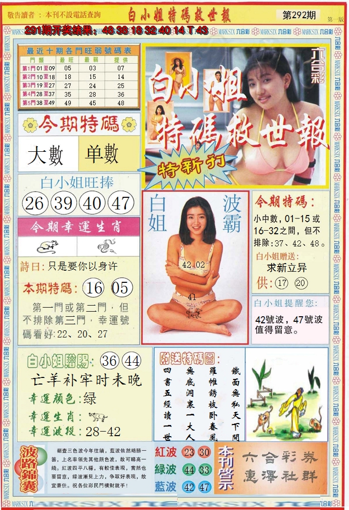 2024292期白小姐特新刊A