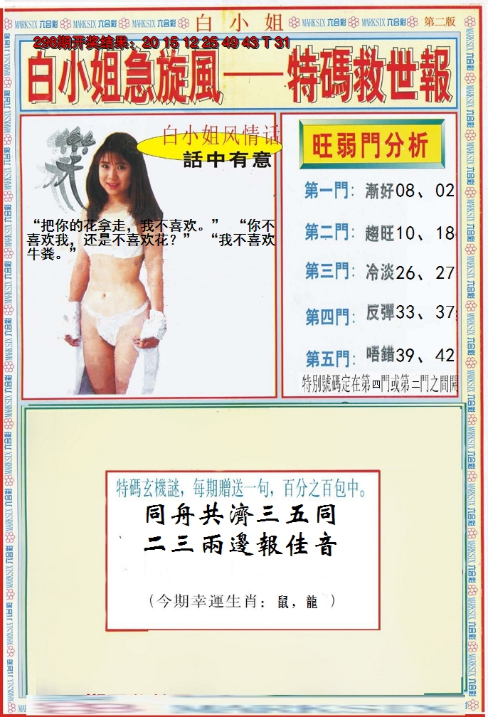 2024299期白小姐特新刊B