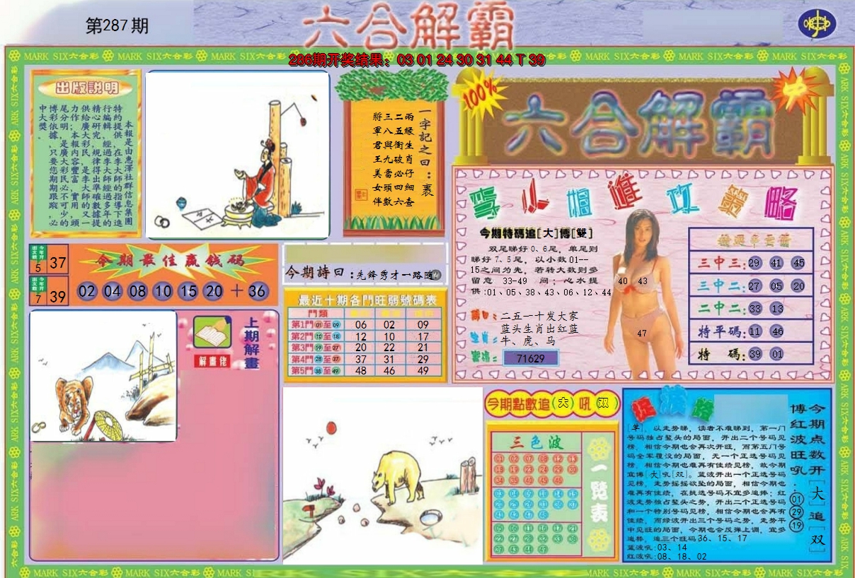 2024287期六合解霸A