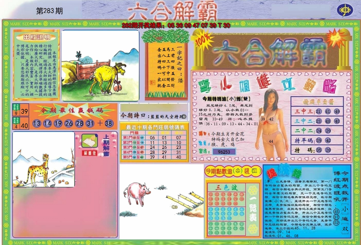 2024283期六合解霸A