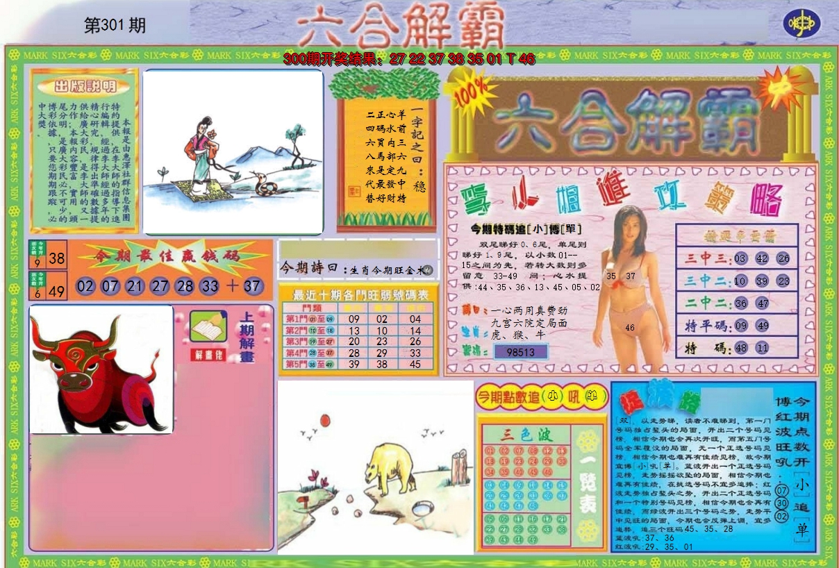 2024301期六合解霸A