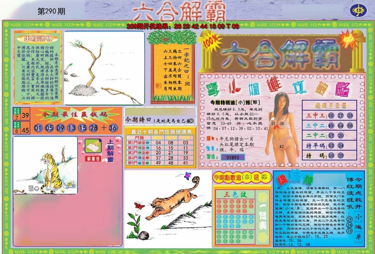 2024290期六合解霸A