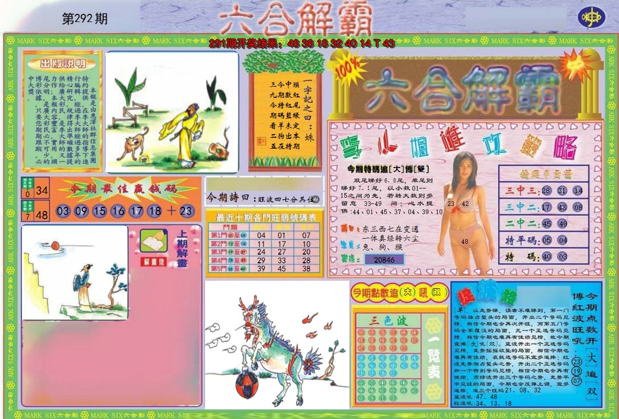 2024292期六合解霸A