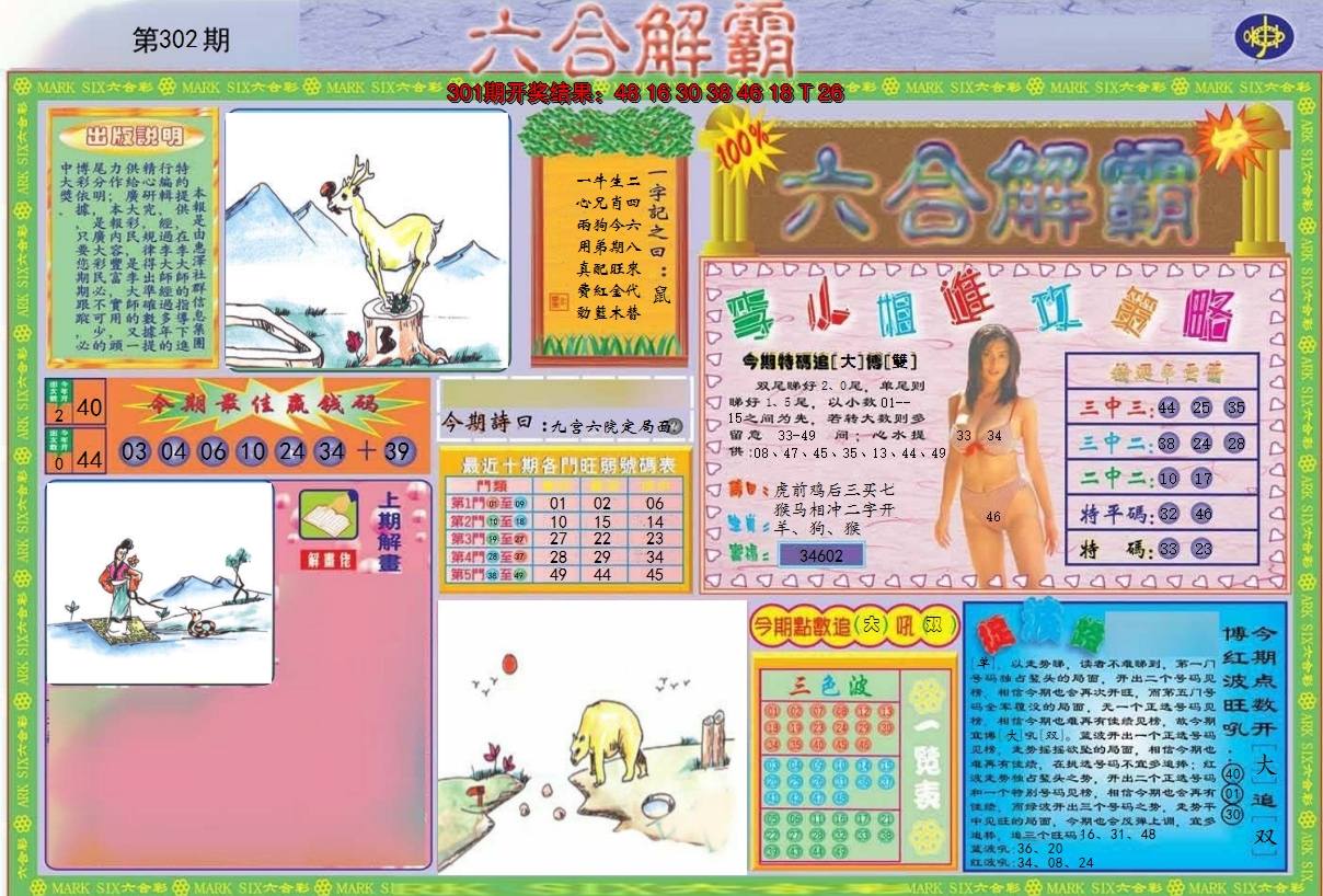 2024302期六合解霸A