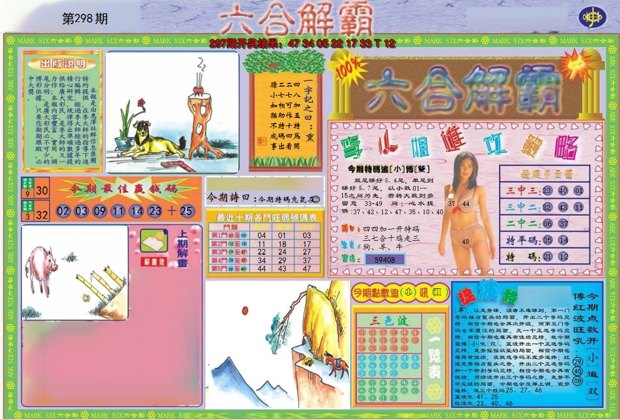 2024298期六合解霸A