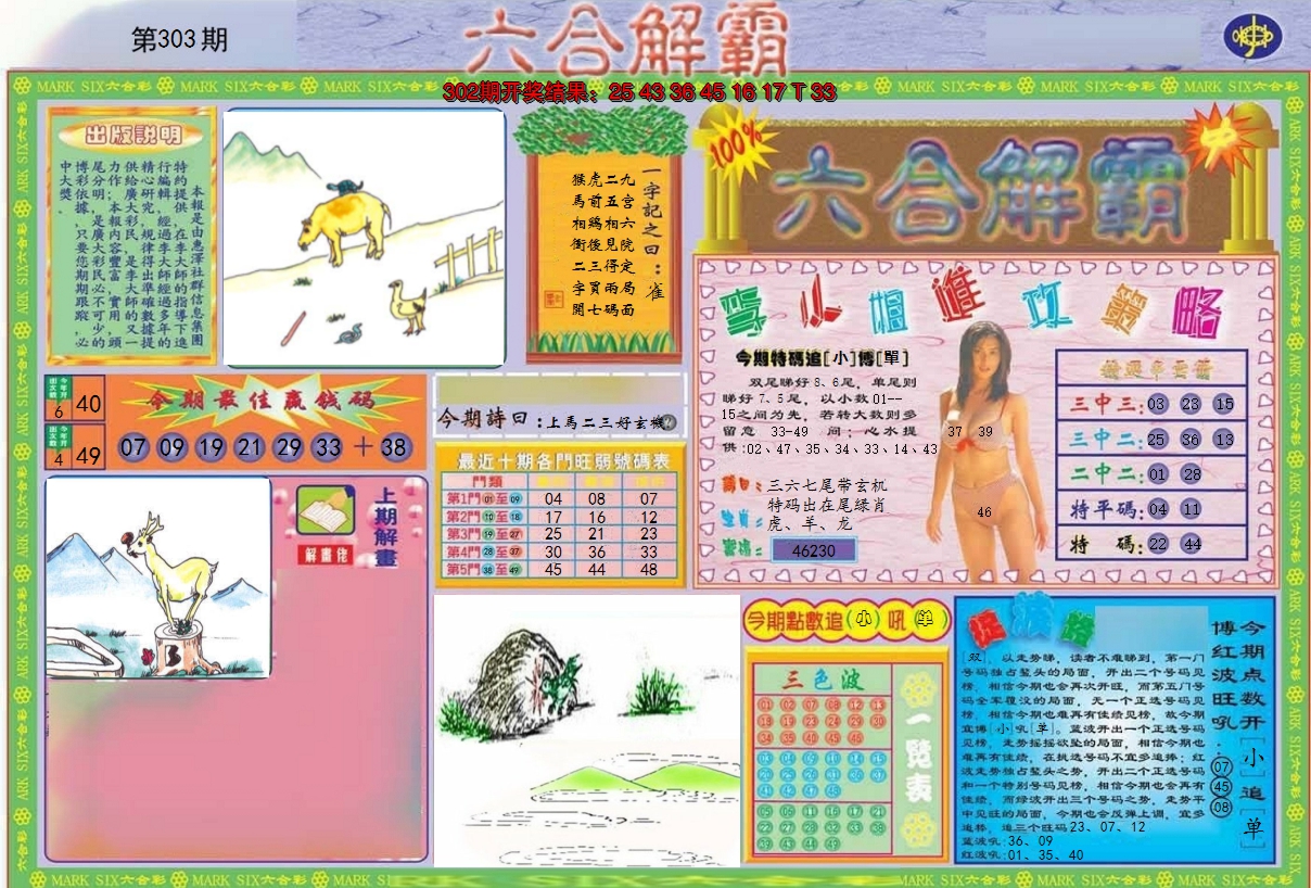 2024303期六合解霸A