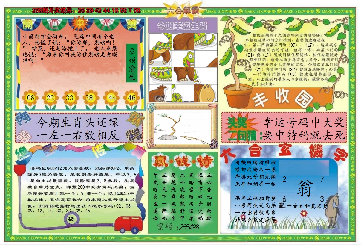 2024290期六合解霸B