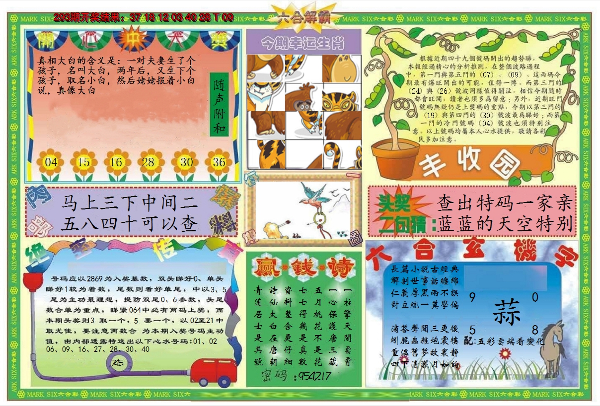 2024294期六合解霸B