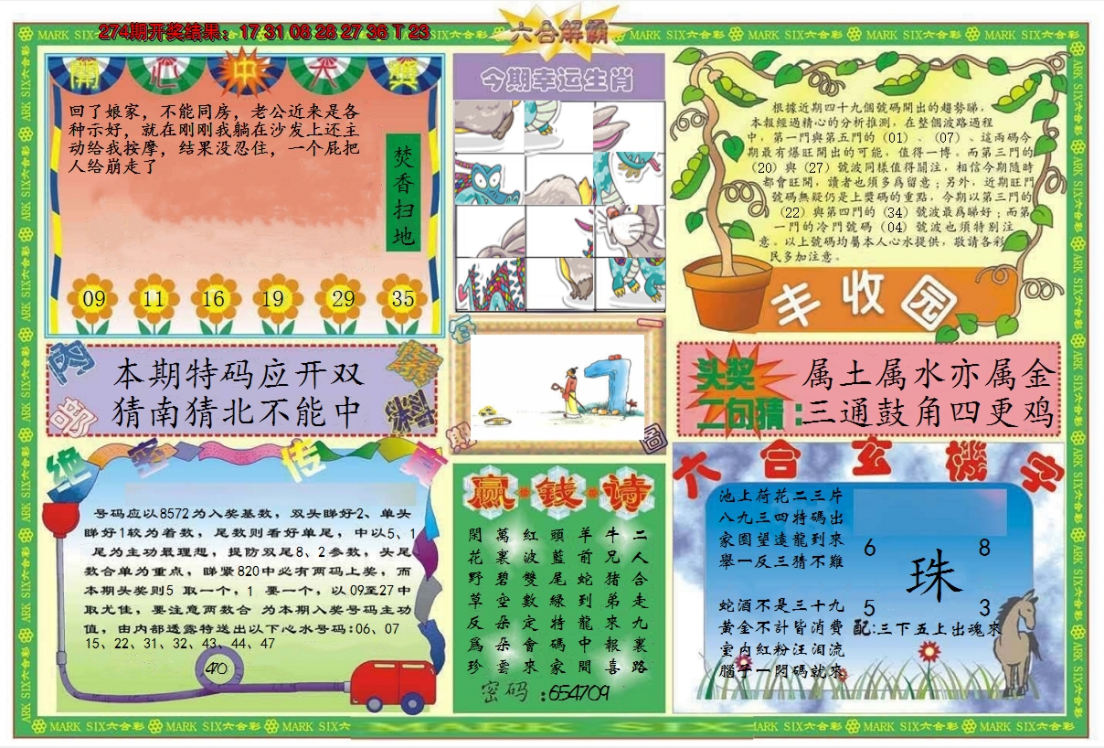 2024275期六合解霸B
