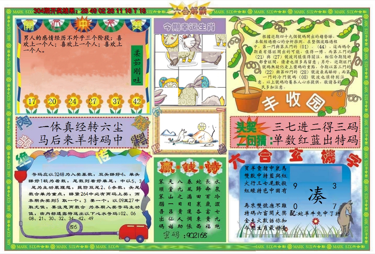 2024305期六合解霸B