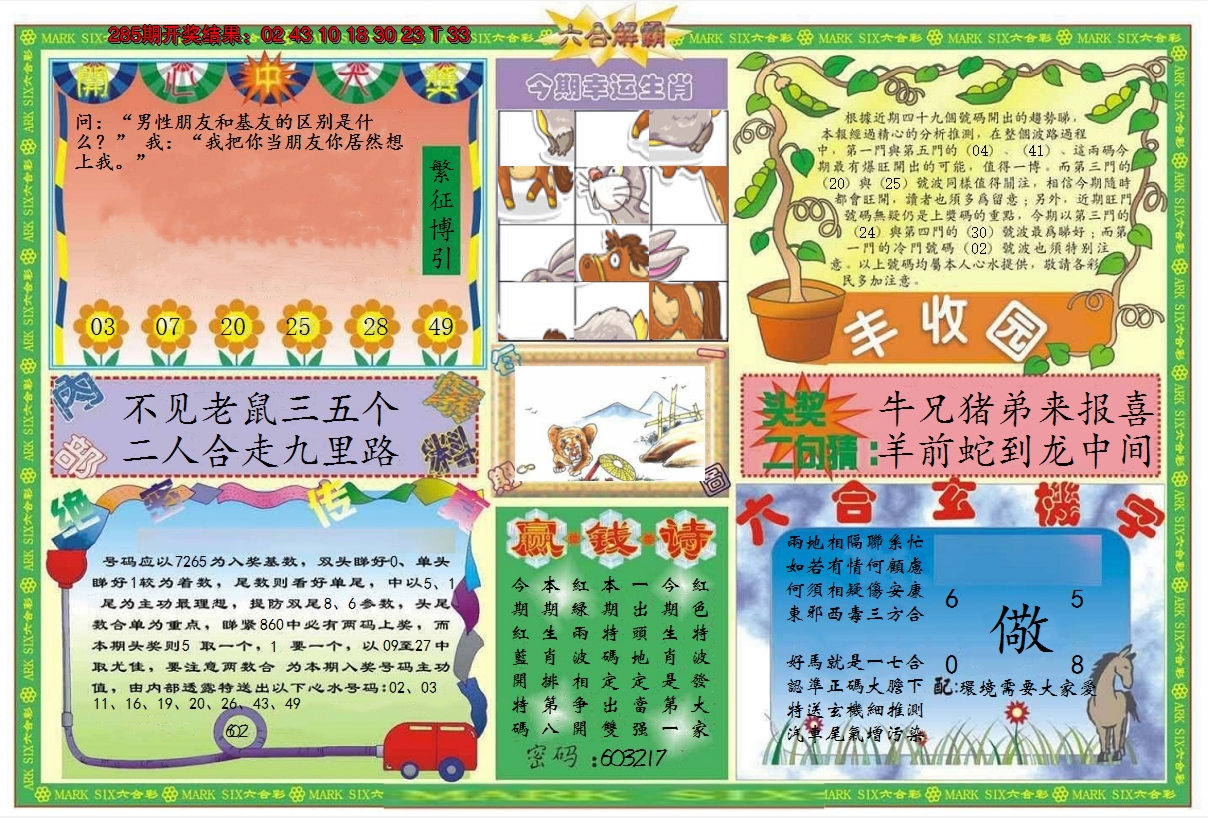 2024286期六合解霸B